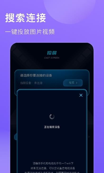 酷投屏app最新版图2