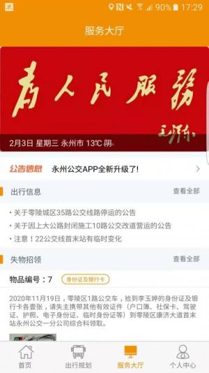 永州公交app图3
