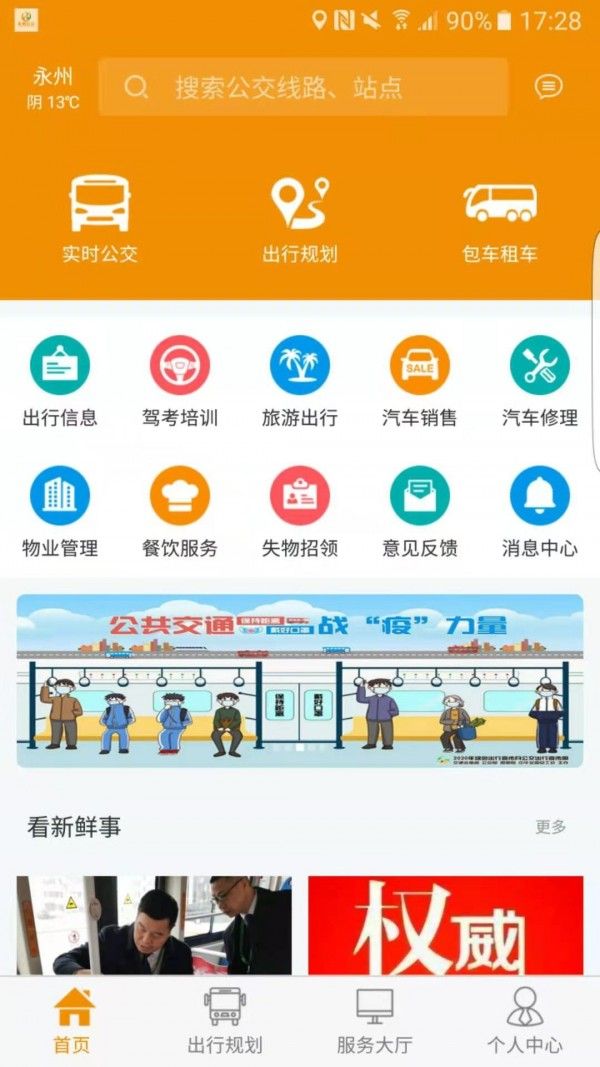 永州公交app图1
