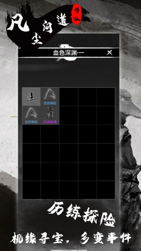 凡尘道斗法官方手游最新版图片1