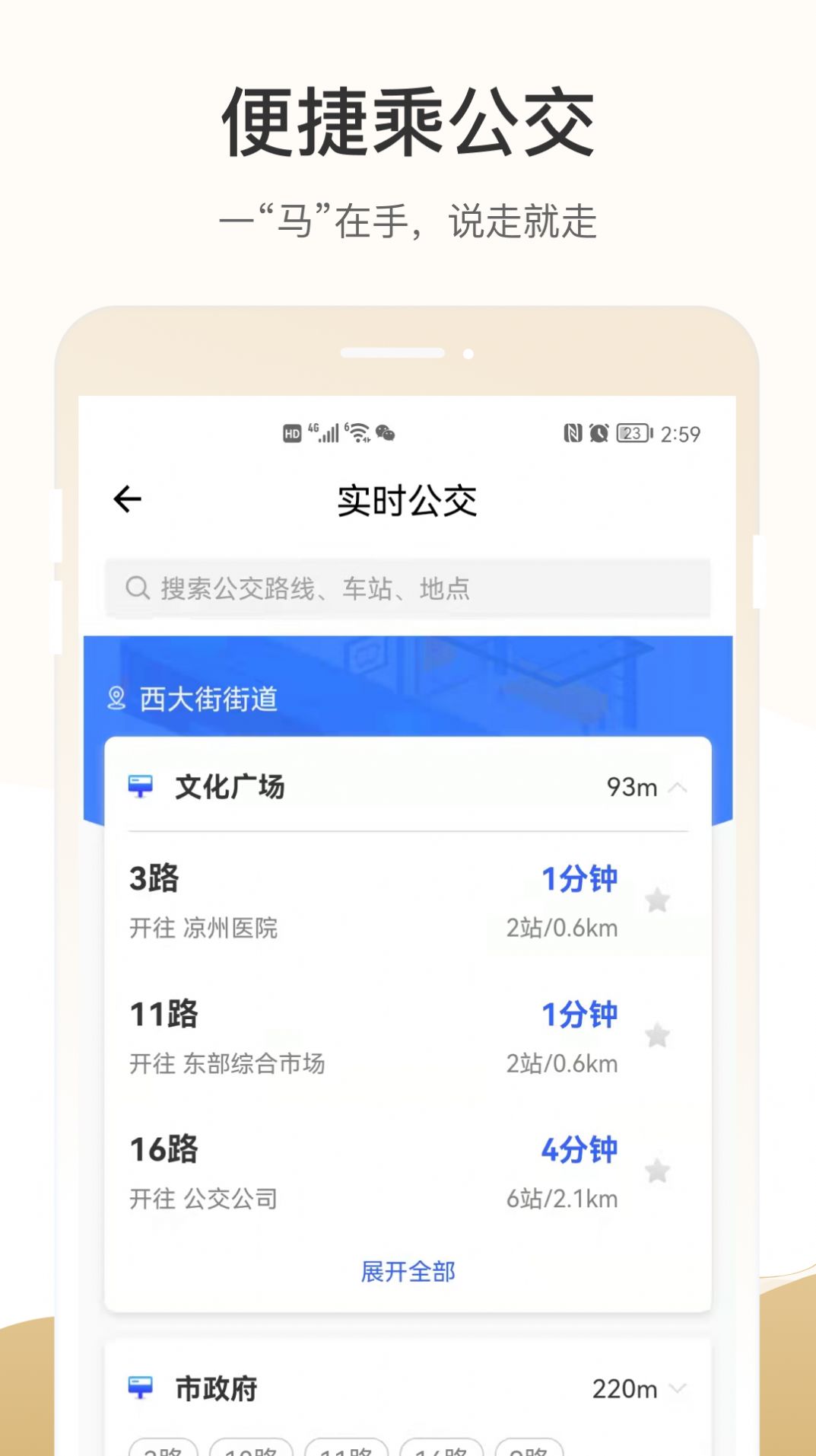 天马行市民云官方app下载图片1