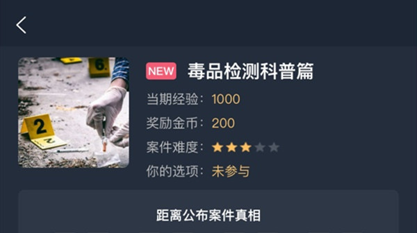 犯罪大师毒品检测科普篇答案大全 毒品检测科普篇答案详解攻略[多图]