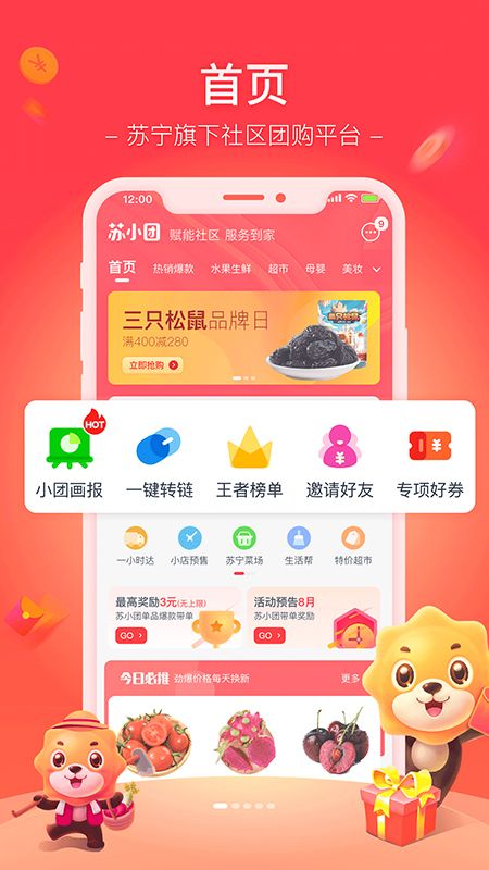 苏小团app图3