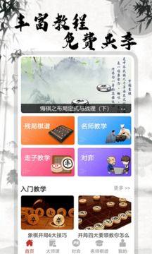 象棋大师2021领红包最新版图片1