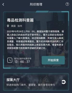 犯罪大师毒品检测科普篇答案大全 毒品检测科普篇答案详解攻略图片2