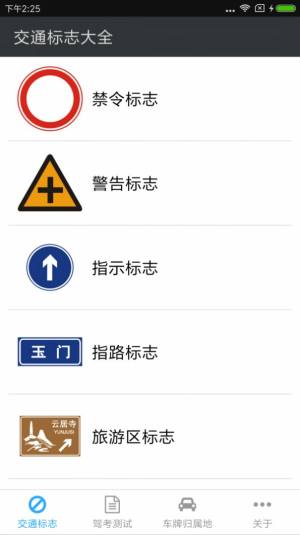交通标志app图1