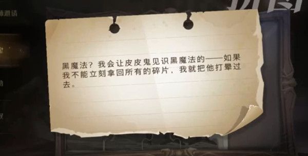 哈利波特魔法觉醒拼图寻宝第四期第8天位置大全 我会让皮皮鬼见识黑魔法的位置说明[多图]