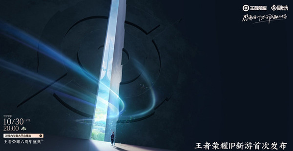 王者荣耀ip新游是什么意思？2021王者IP新游最新消息[多图]