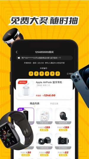 天天福袋app官方版下载图片1