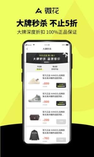 微花app官方版下载图片1