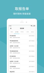 中日友好医院app图1