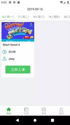 零聚英语app图3