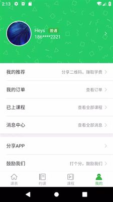 零聚英语app图1