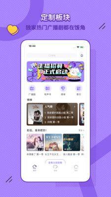 饭角广播剧app图3