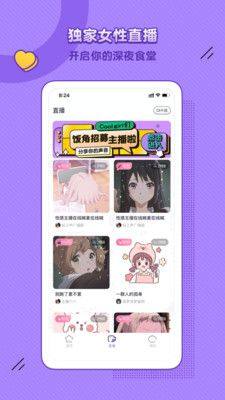 饭角广播剧app最新版图片1