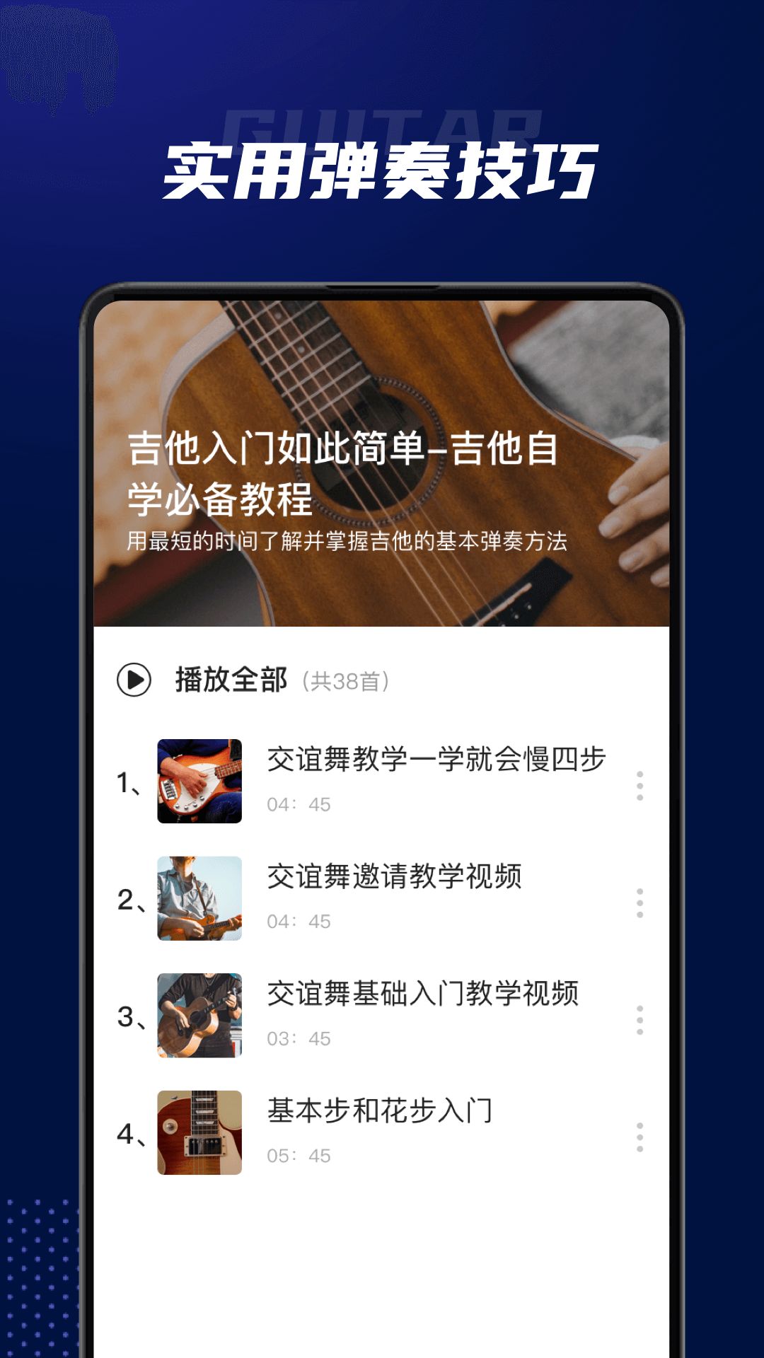 吉他教学app图2