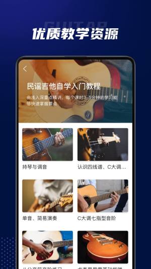 吉他教学app图3