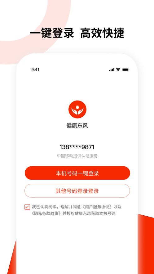 健康东风app图1