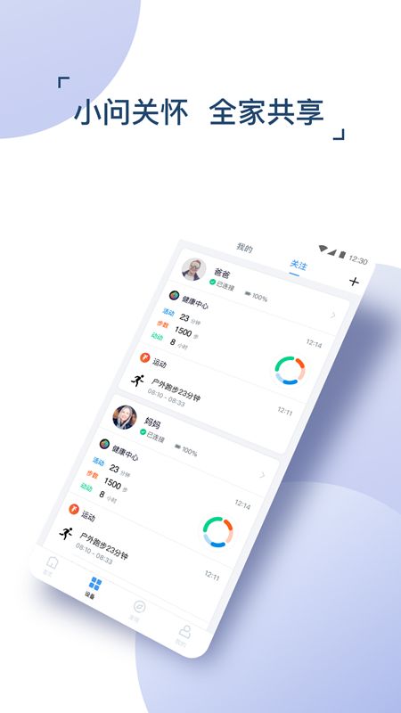 出门问问app图1