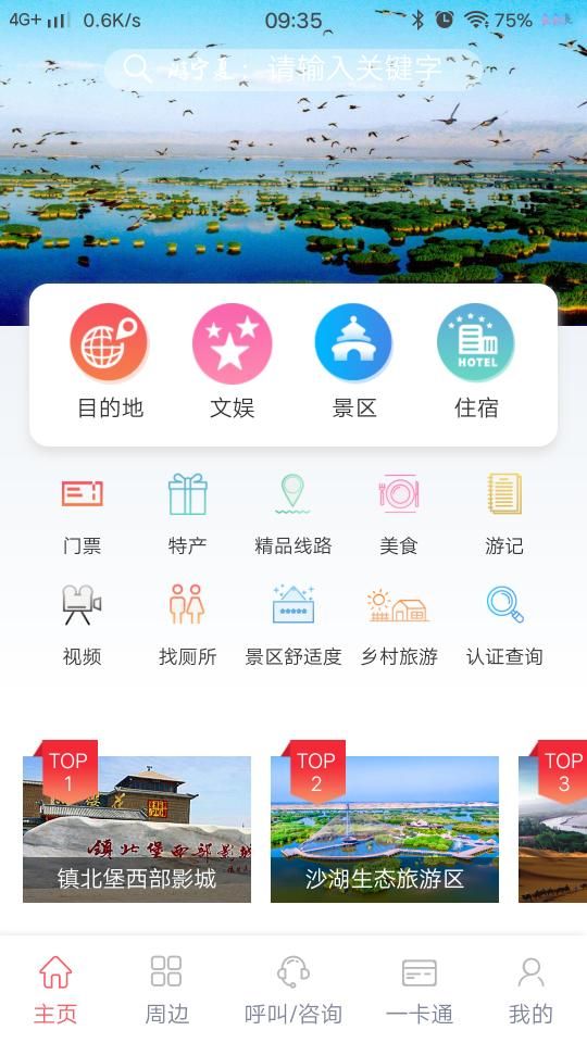 游宁夏app图3