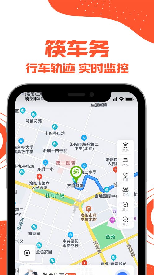 筷车务app图1