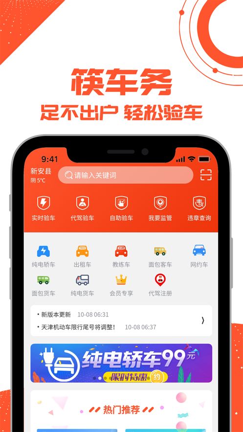 筷车务app图3