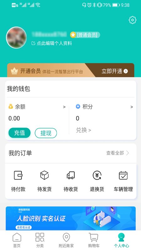 中邮车务app图2