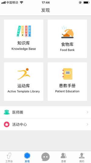 医学体重管理app图3