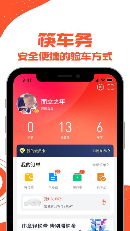 筷车务app图2