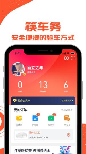 筷车务app图2