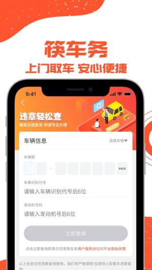 筷车务app官方版下载图片1