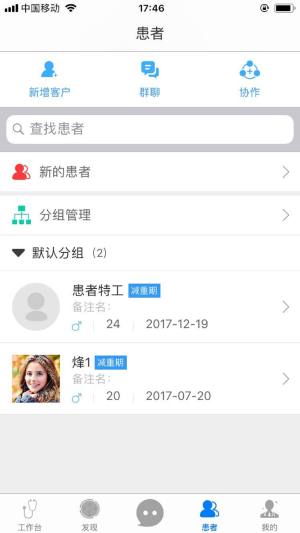 医学体重管理app官方下载图片3