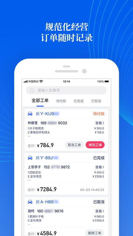 熊猫爱车商户app图2