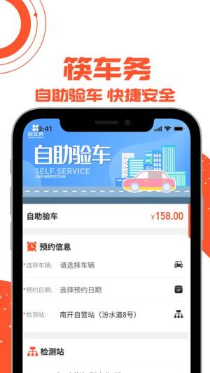 筷车务app官方版下载图片2