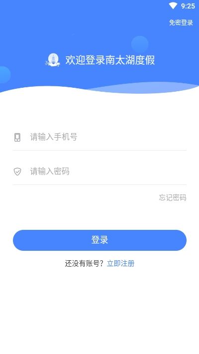 南太湖度假app图1