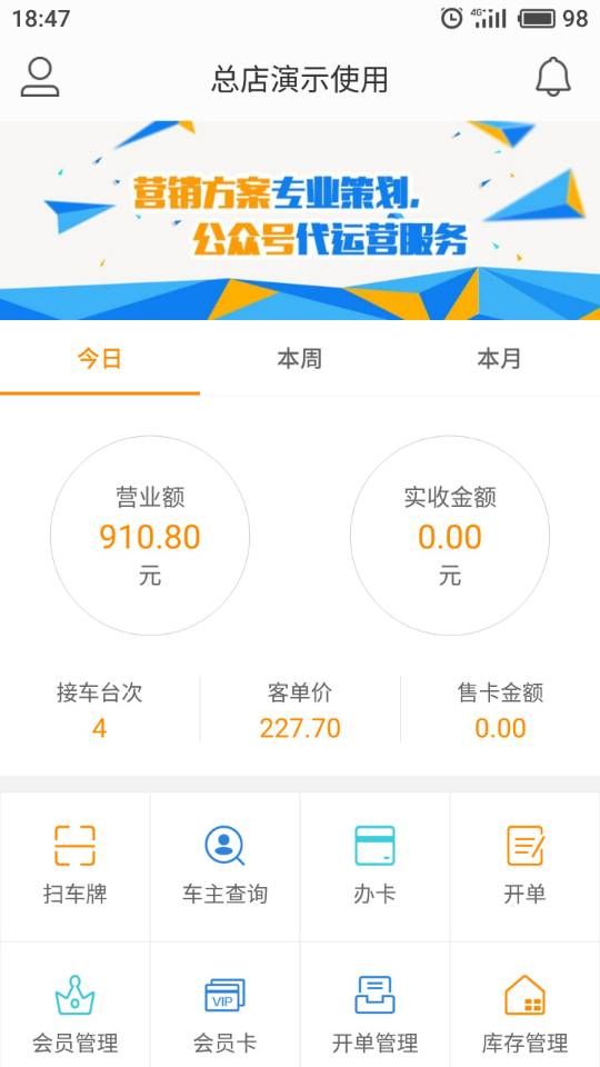 易车服门店智慧好帮手图2