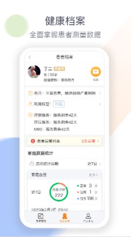 医生工作室app图3