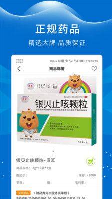 贝瓦药盟app图2