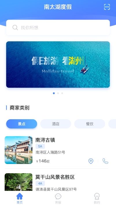 南太湖度假app图2