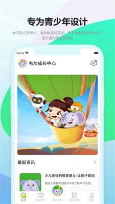 韦加成长中心app图2