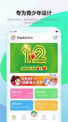 韦加成长中心app图3