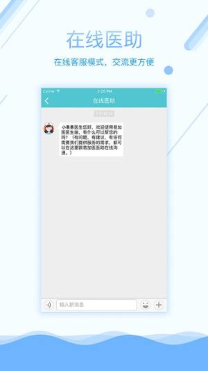 易加医医生端app图2