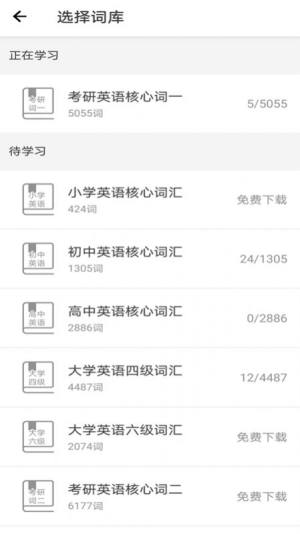 拾贝英语app官方版下载图片1