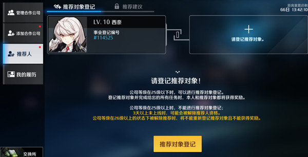 异界事务所推荐人有什么用？推荐对象登记奖励获取流程[多图]
