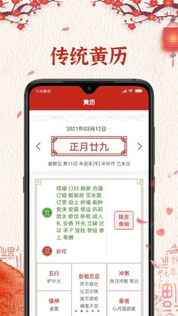 便签万年历app图1