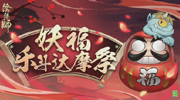 阴阳师SR极速育成选什么好？自选sr急速育成达摩祭活动攻略[多图]