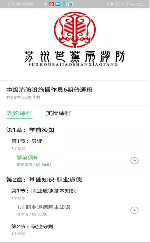 芭蕉扇消防app官方下载图片1