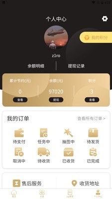 星辰严选app图3