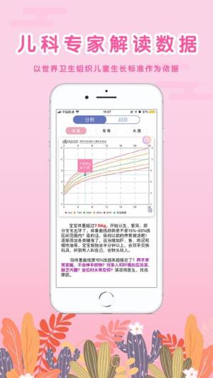 MY生长曲线app图1