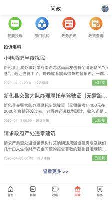 云上新化app官方版图2